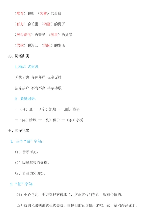 部编版三年级语文下册期末复习要点归纳全套