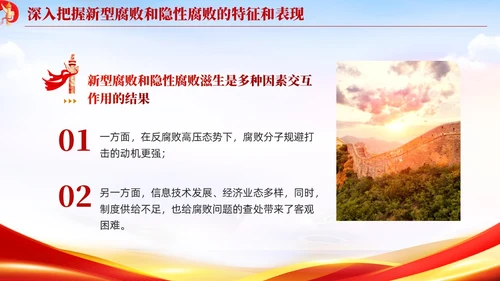 红色党建廉政坚决查处新型腐败和隐形腐败党课课件PPT