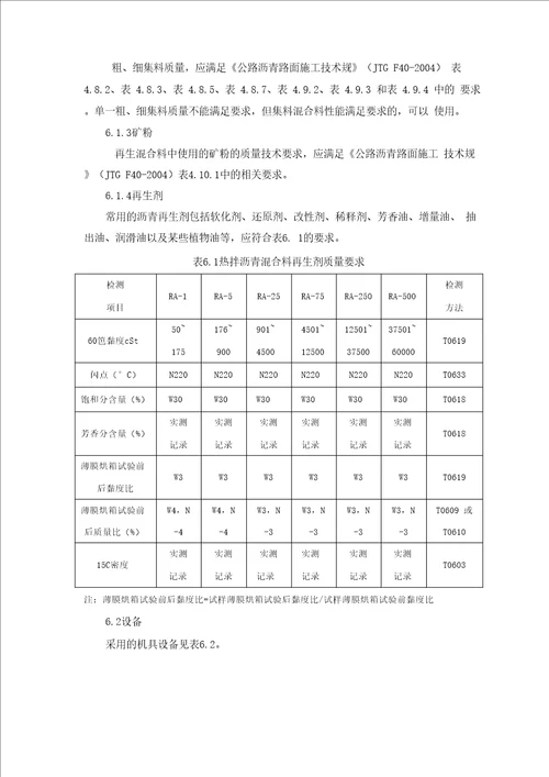 厂拌热再生施工工法