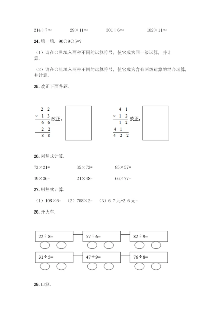 三年级下册数学专项练习 计算题40道精品（典优）.docx