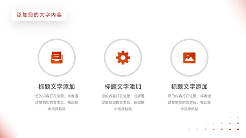 红色简洁商业项目计划书PPT模板