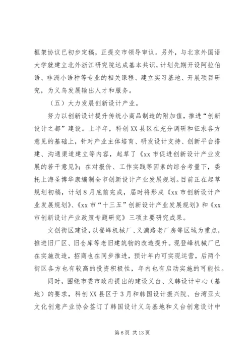 科技局上半年工作总结及下半年工作计划.docx