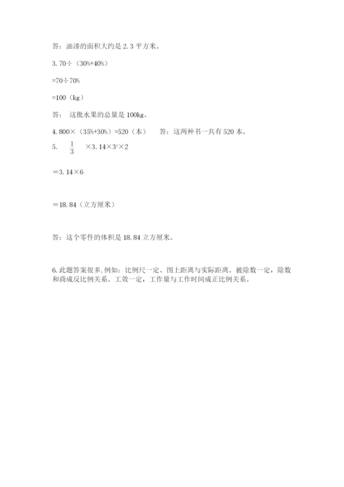 小学六年级数学毕业试题附完整答案（有一套）.docx