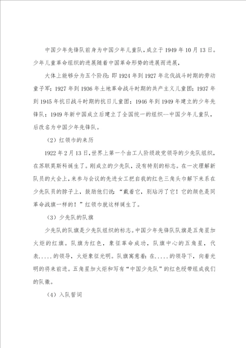 少先队知识班会教案范文五篇