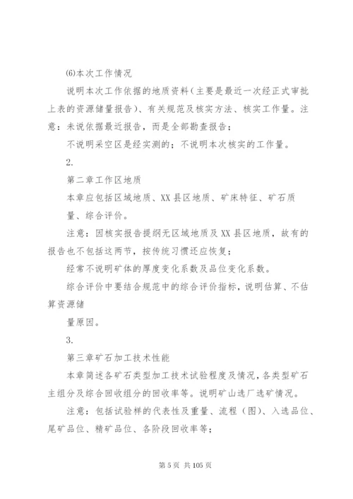 储量核实报告提纲.docx