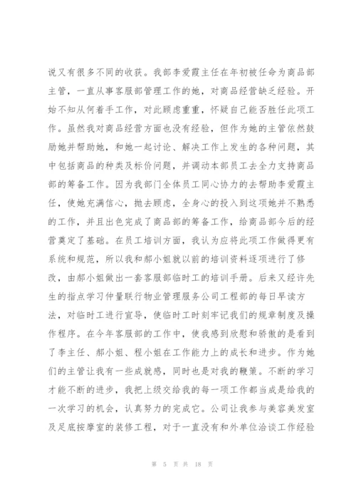 客服人员工作总结范文8篇.docx