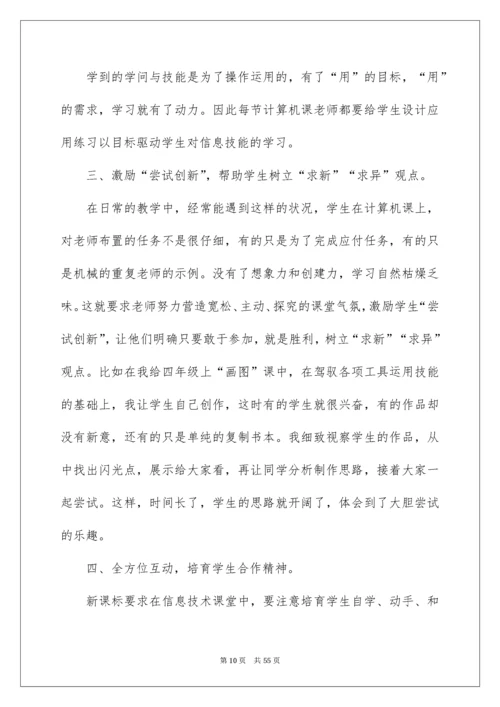 2022信息技术教学反思_1.docx