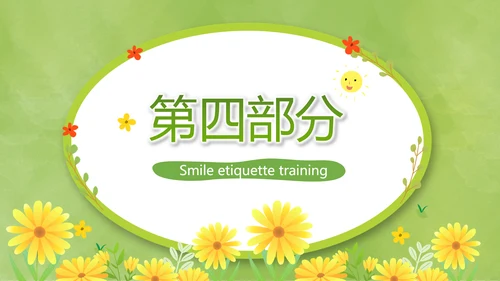 卡通可爱清新微笑礼仪培训动态PPT