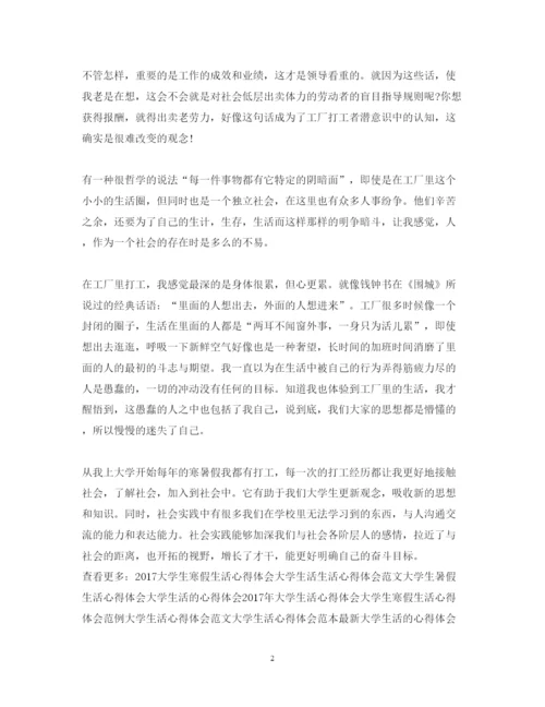 精编大学生暑假打工心得体会范文.docx