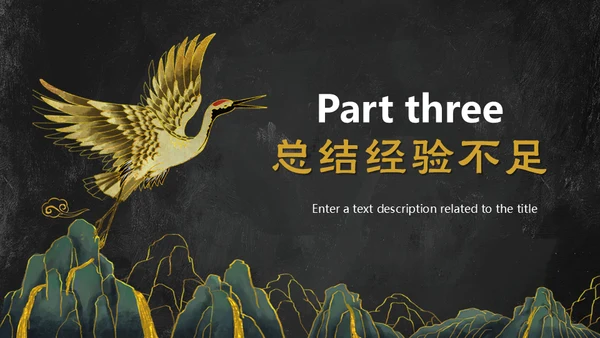 中国风年中工作总结通用PPT模板
