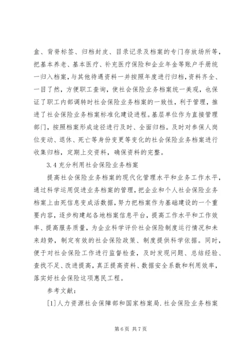 企业社会保险业务档案管理方式的创新.docx