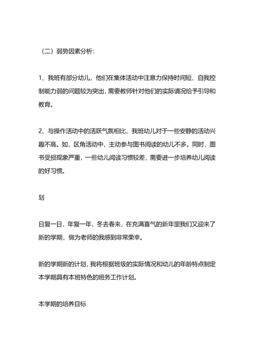 幼儿园教学计划范文.docx