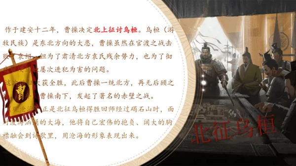 4《古代诗歌四首》观沧海 课件