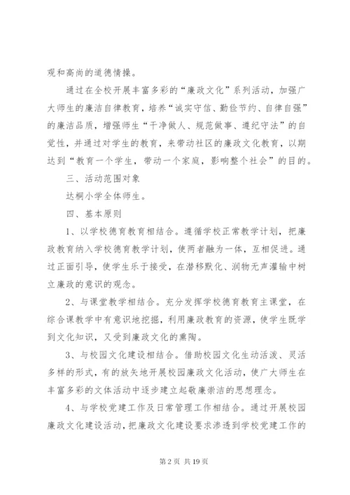 双城廉政文化进校园活动方案.docx