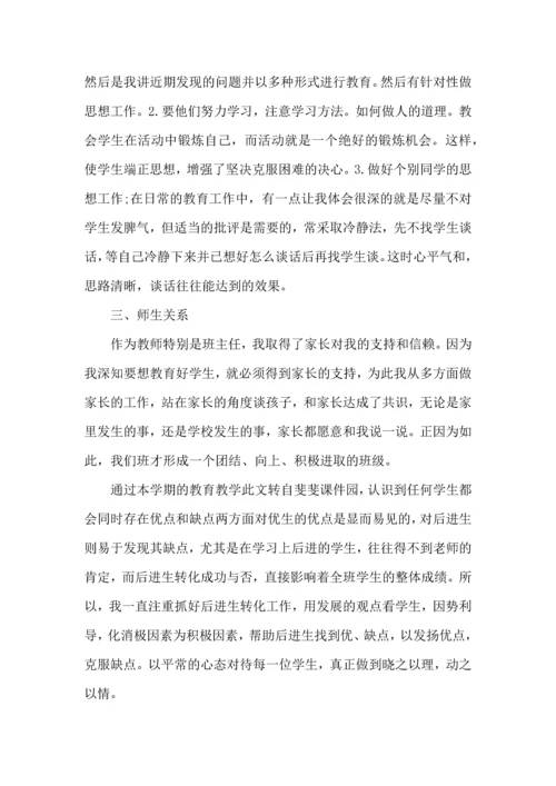 初中语文老师课堂教学工作心得五篇.docx