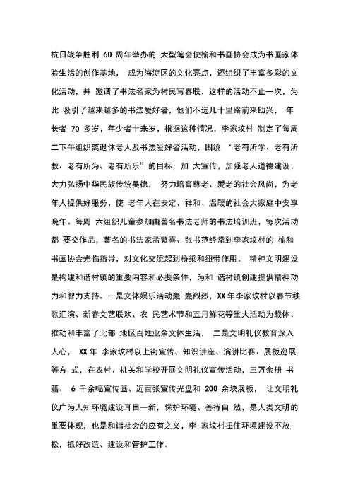 创建和谐村镇工作汇报材料