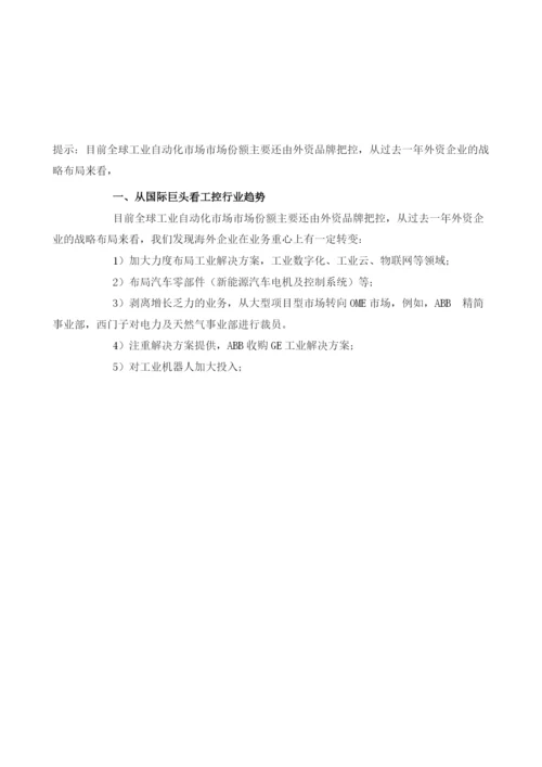 中国工控行业海外企业布局及细分领域市场规模分析.docx