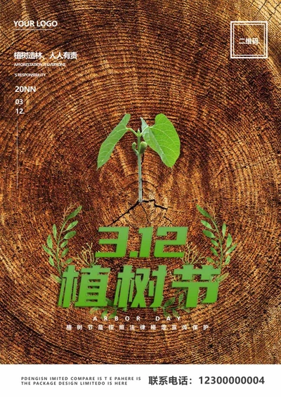 棕色简约植树节海报word模板