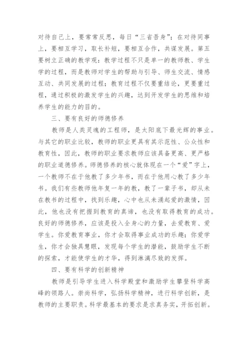 怎样做一名合格的教师心得.docx