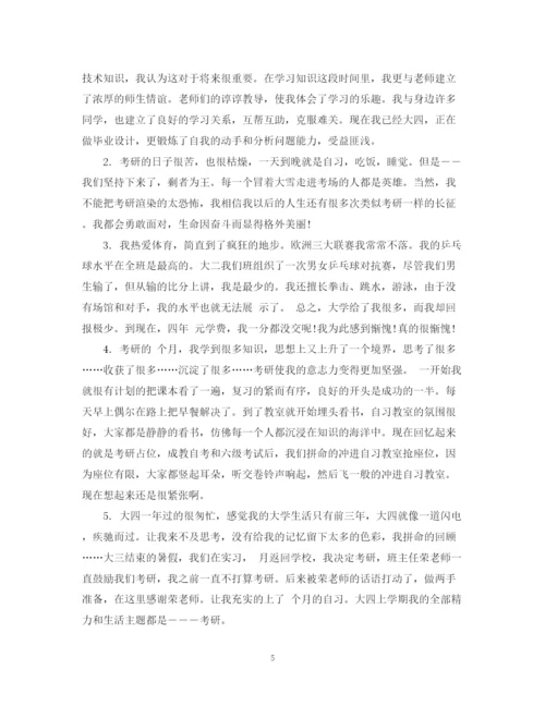 2023年本科毕业学生论文自我评语.docx