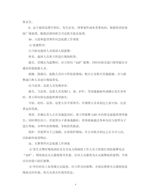 精编之安全保卫工作计划书范文2.docx