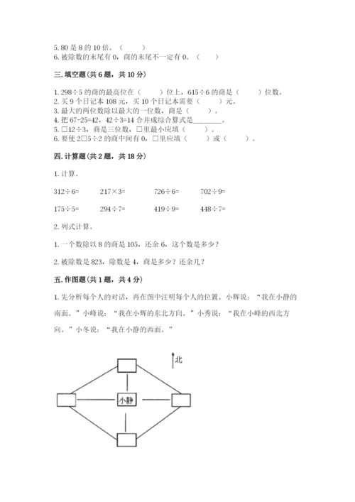 人教版三年级下册数学期中测试卷带解析答案.docx