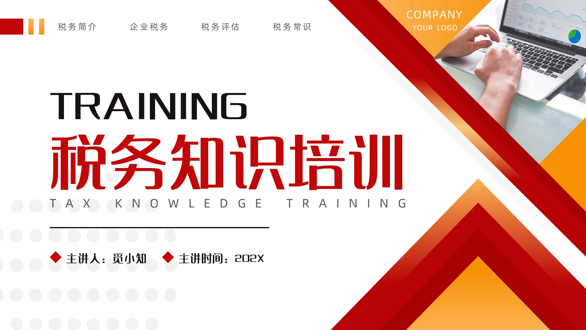 红色简约风税务知识培训PPT模板