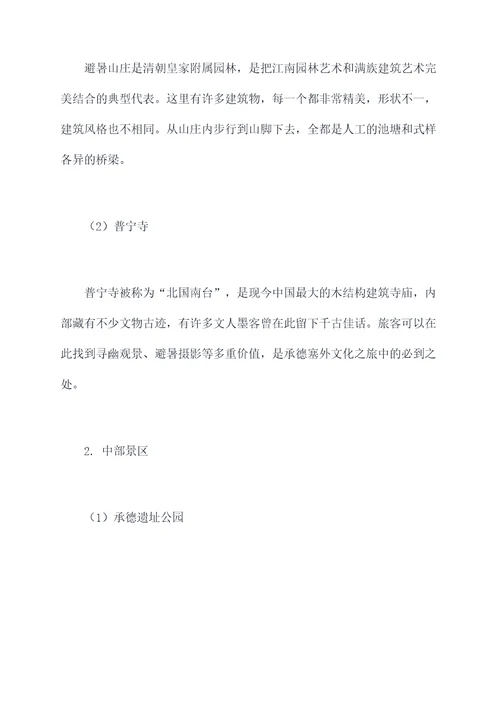 承德3月份自驾游旅行攻略