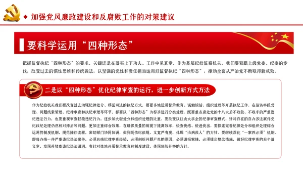 切实加强党风廉政建设和反腐败工作党课PPT模板