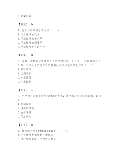 2024年标准员之专业管理实务题库及参考答案【培优a卷】.docx