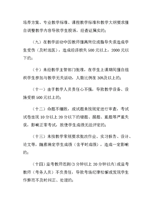 重庆科创职业学院教学事故认定处理暂行办法 (2)