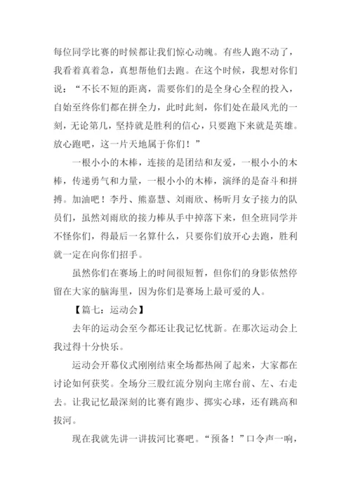 运动会的作文500字.docx