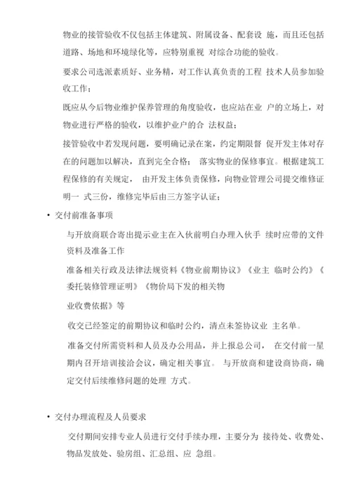 大厦物业管理方案大纲.docx