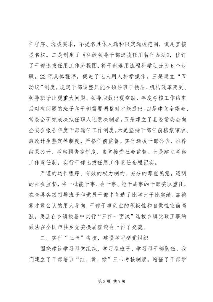 贯彻十七届四中全会精神加强和改进党建工作汇报材料.docx