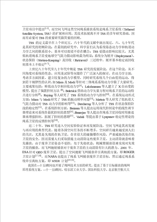 基于编队卫星协同控制的空间柔性体展开方法研究航天工程专业论文
