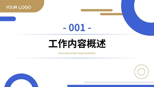 蓝色简约风工作总结通用PPT模板