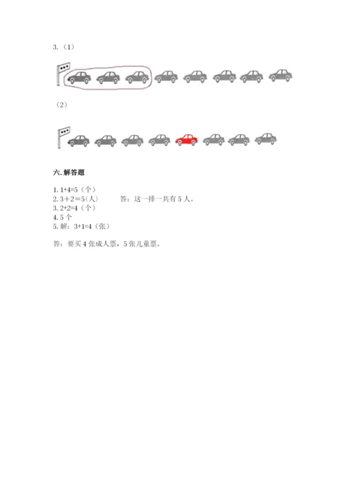 人教版一年级数学上册第三单元《1~5的认识和加减法》测试卷及答案1套.docx