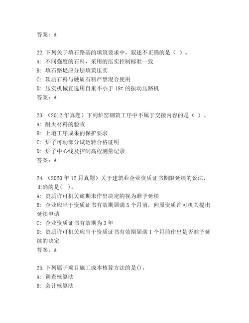 内部培训建造师二级考试真题题库研优卷