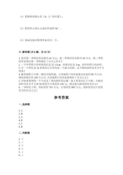 人教版六年级上册数学期末测试卷带答案（预热题）.docx