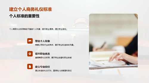 商务礼仪与会计实践