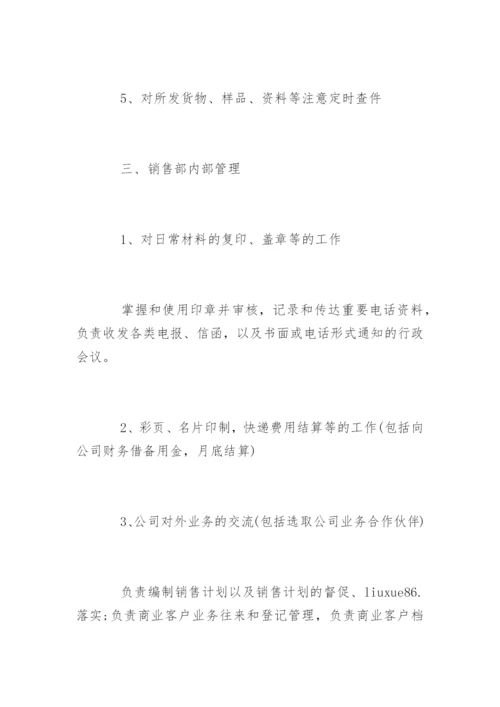 销售内勤的工作内容.docx