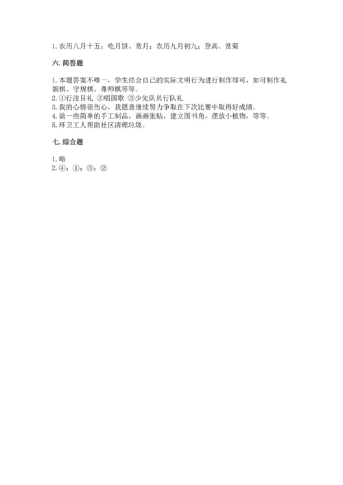 新部编版二年级上册道德与法治期中测试卷1套.docx