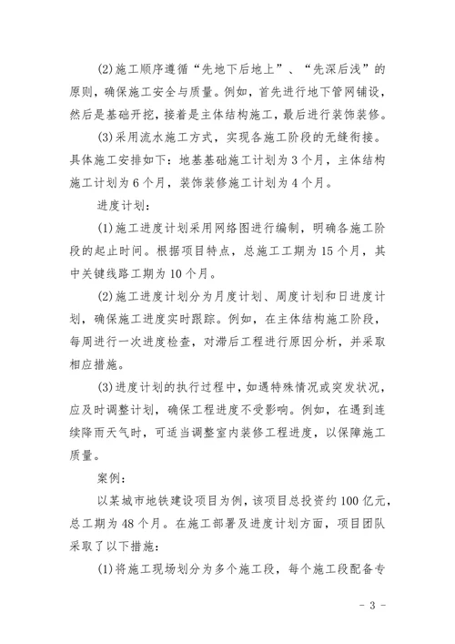 土木工程施工组织设计