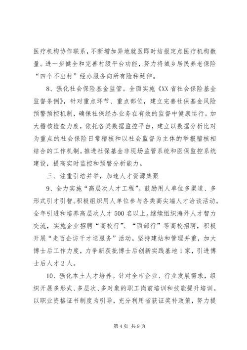 人力资源和社会保障工作计划.docx