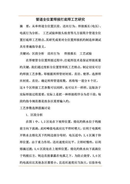 全位置焊接工艺参数实例.docx