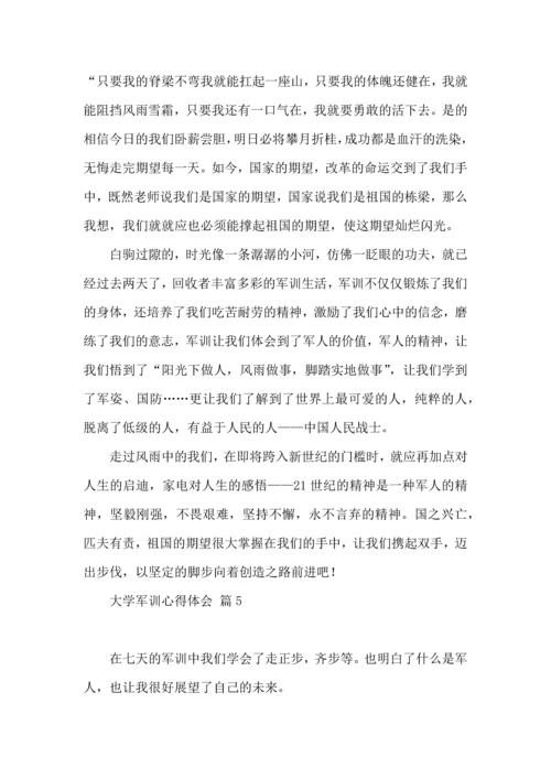 热门大学军训心得体会8篇.docx