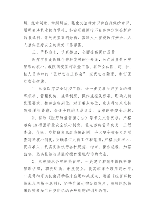 医疗质量提升行动阶段工作总结.docx