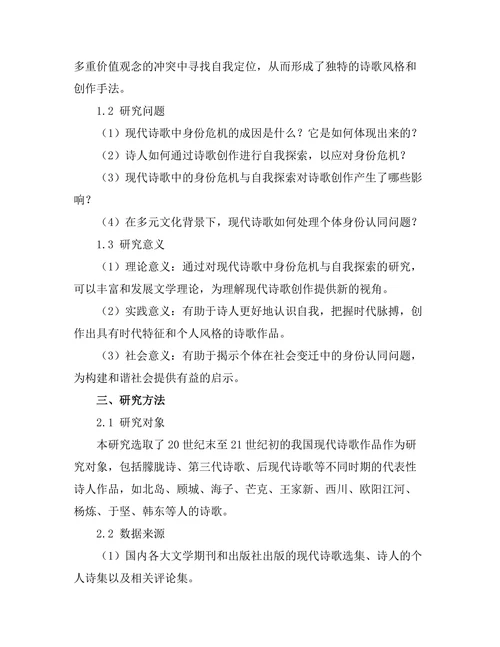 现代诗歌中的身份危机与自我探索