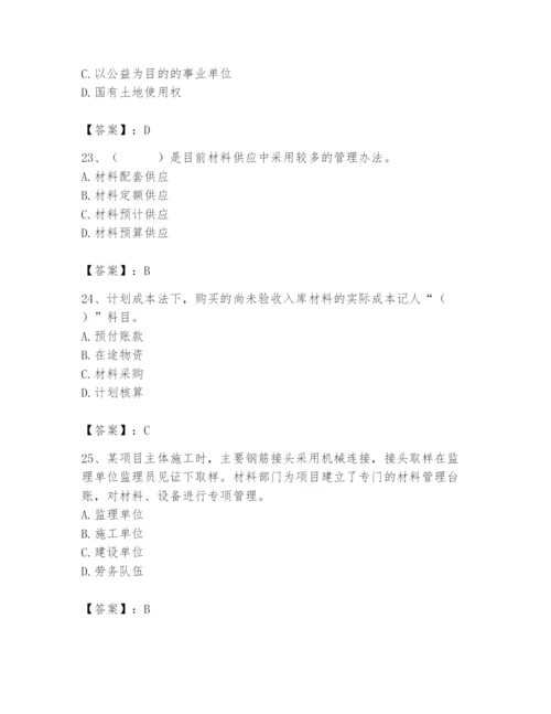 2024年材料员之材料员专业管理实务题库含完整答案【全国通用】.docx