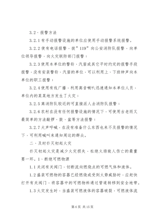 全员消防安全培训内容 (3).docx